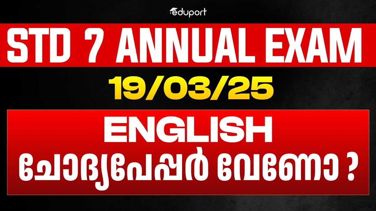STD 7 Annual Exam 19/03/2025 English | ചോദ്യപേപ്പർ വേണോ? | Eduport