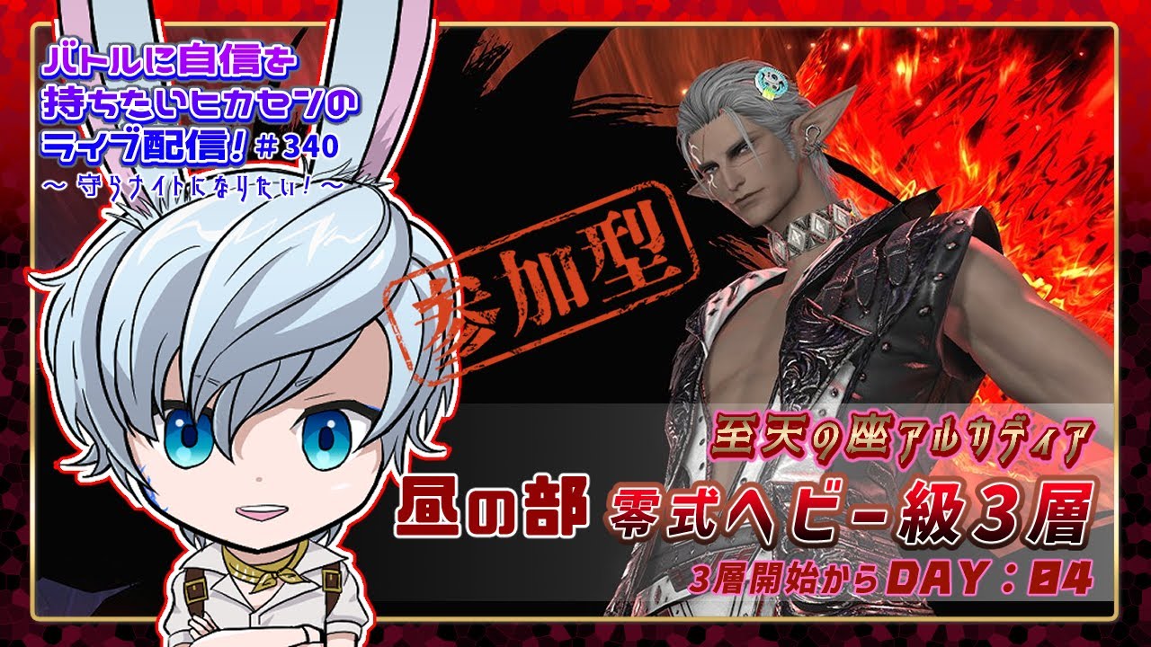 【FF14】零式ヘビー級3層練習 (Ｃメテオ～)－STナイト視点－【マナ】
