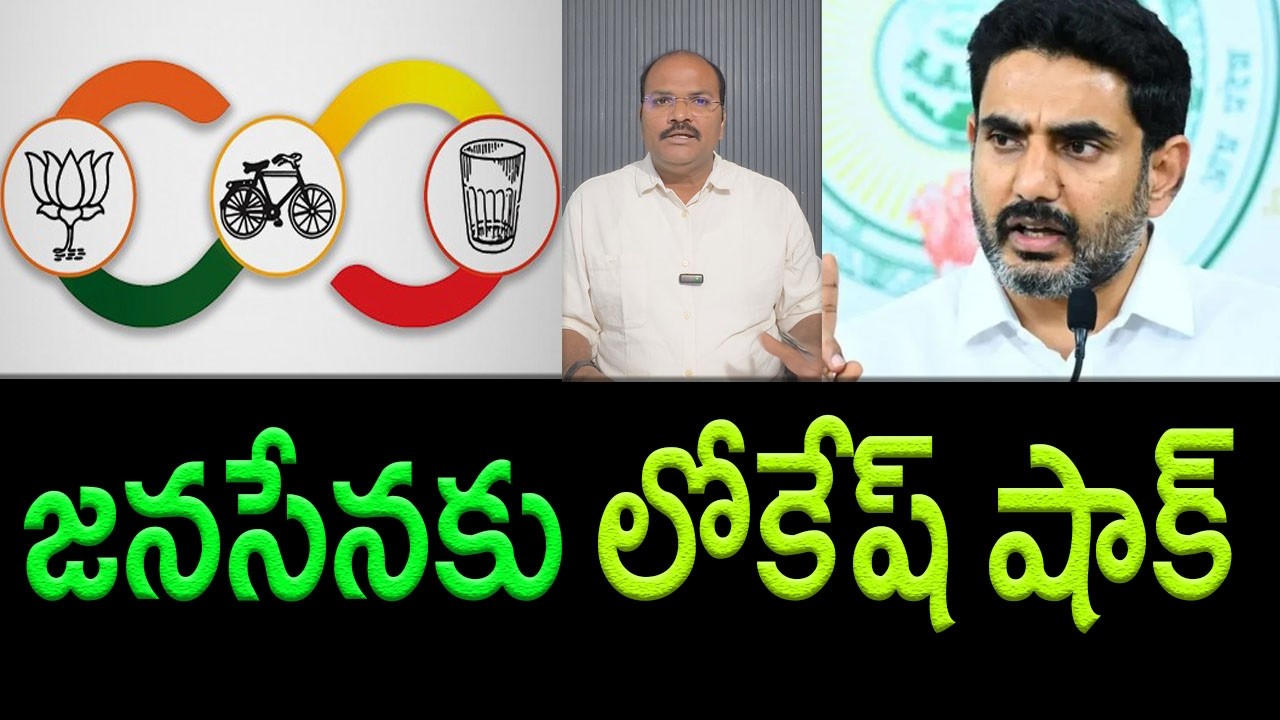 Nara Lokesh Fixes Janasena Quota in AP Local Body Elections || AP PRIDE