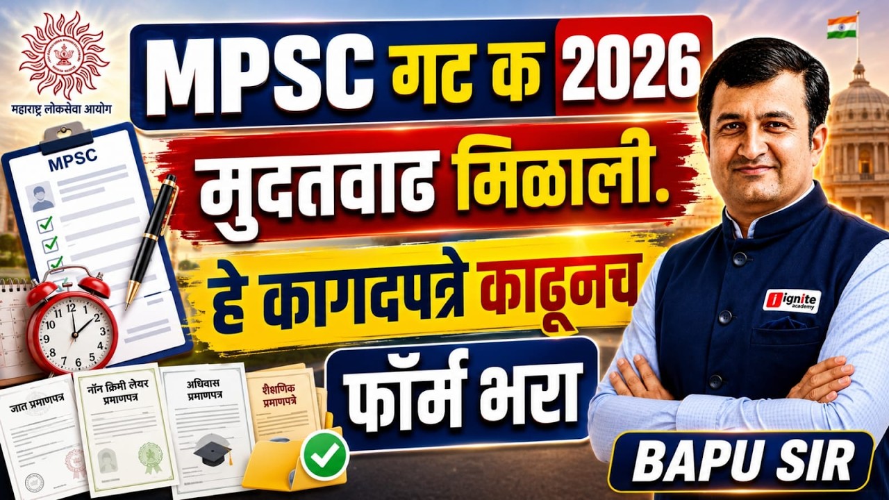 MPSC Group C 2026 | अर्जाला मुदतवाढ | फॉर्म भरण्यासाठी आवश्यक सर्व कागदपत्रे | Document List #mpsc