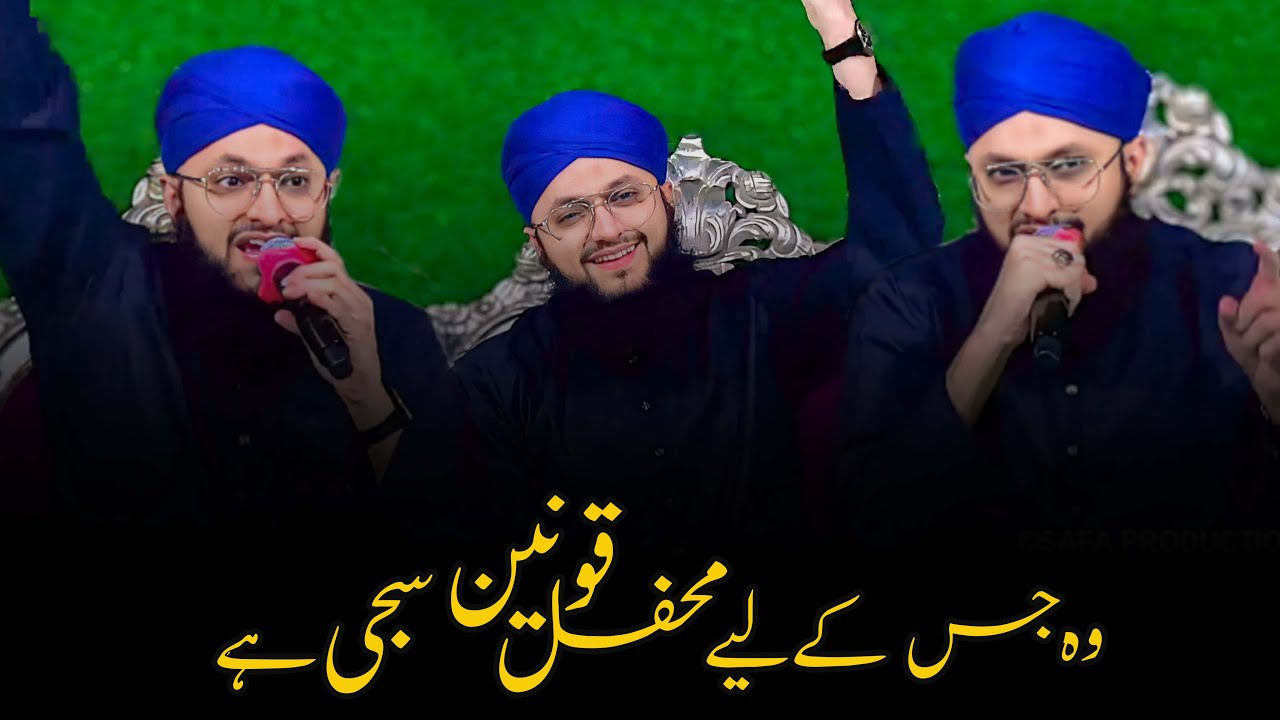 Woh jiske liye mehfil e konain saji hai | Woh mera nabi hai | Hafiz Tahir Qadri | Mehfil e Naat
