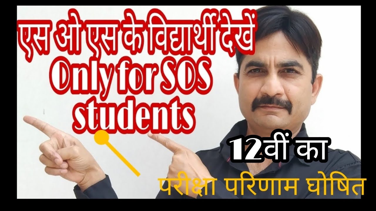 HP SOS plus two result declared/SOS plus two result April 2021
