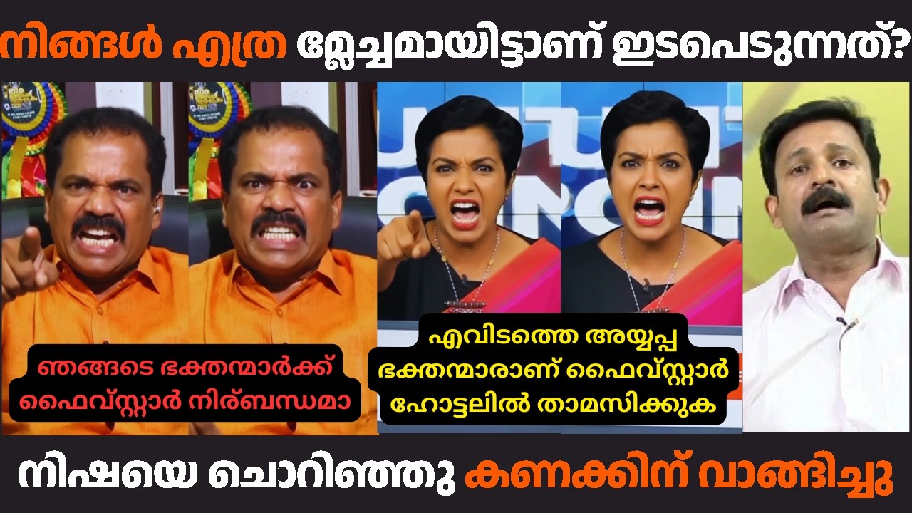 ഞങ്ങടെ ഭക്തന്മാർക്ക് ഫൈവ്സ്റ്റാർ ഹോട്ടൽ വേണം🤣🤣| #sabarimala #debatetroll #malayalamtroll #kammitroll