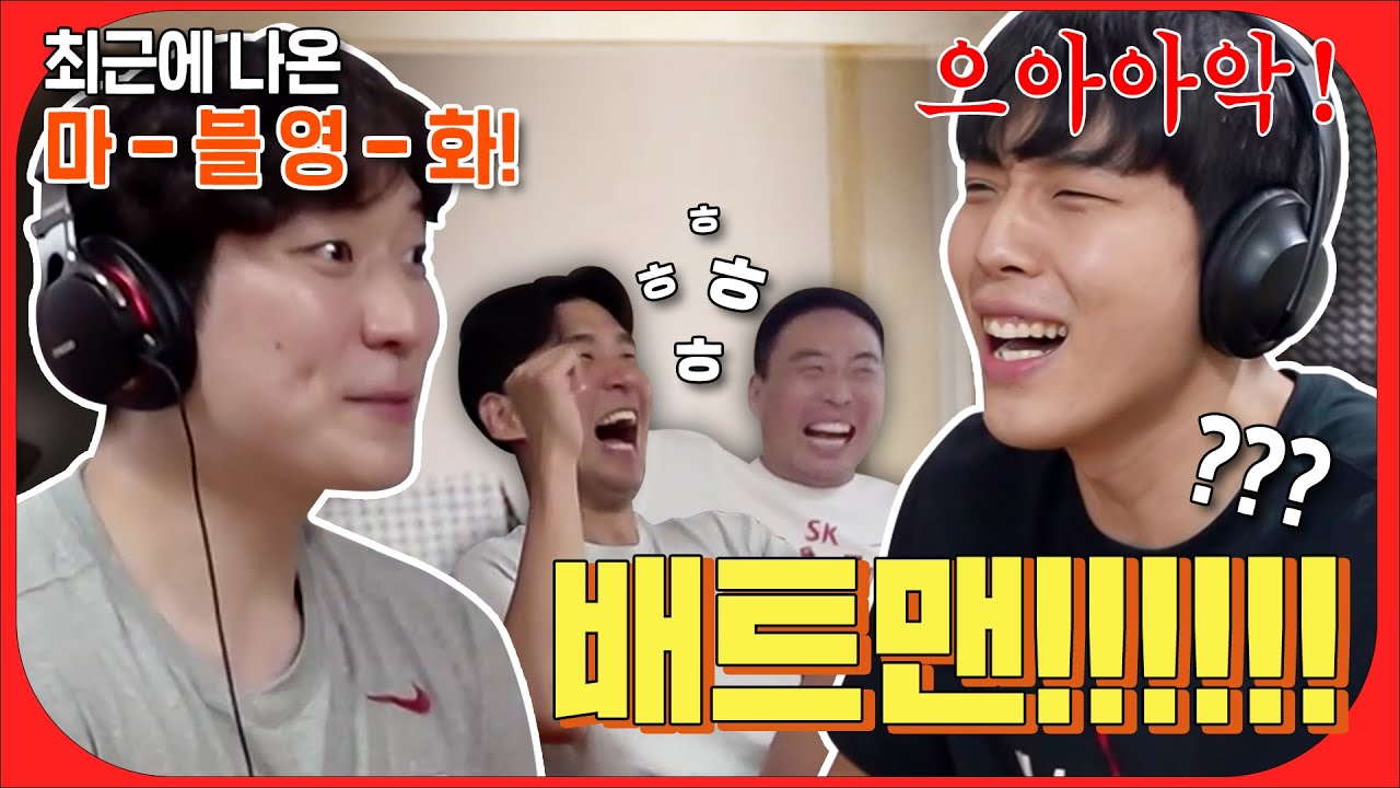 ⚠️논란 주의⚠️ 마블에 배트맨이?! '고요속의 외침하다' 형들 깜-짝 놀랐다 ^^