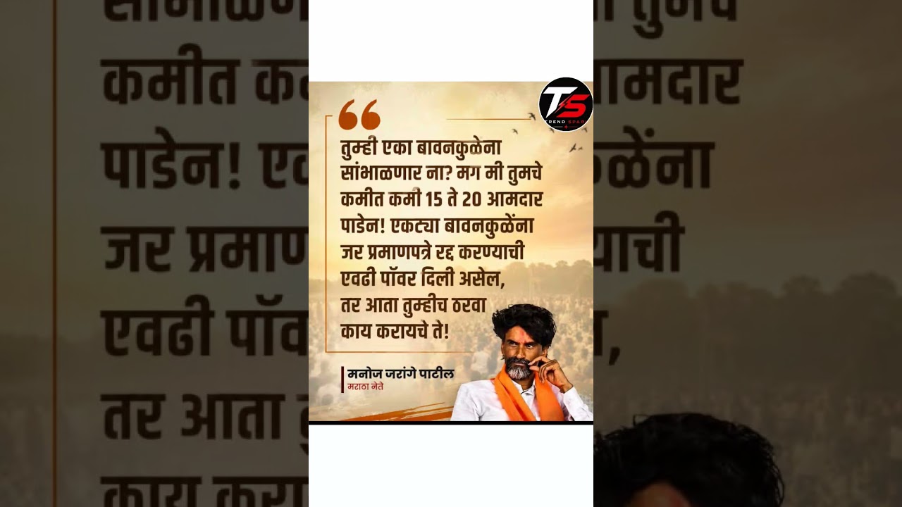 manoj jarange patil yancha mahatvacha ishara..!🔥#breakingnews#liveupdates#viralshorts#facts#trendspa