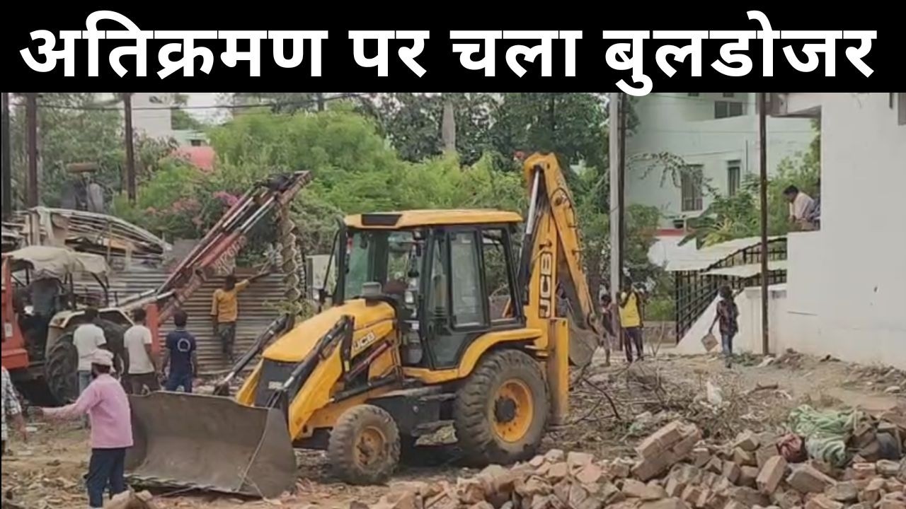 अतिक्रमण पर चला बुलडोजर : एक दशक से चल रही थी कानूनी लड़ाई, कई आदिवासी परिवार बेघर...