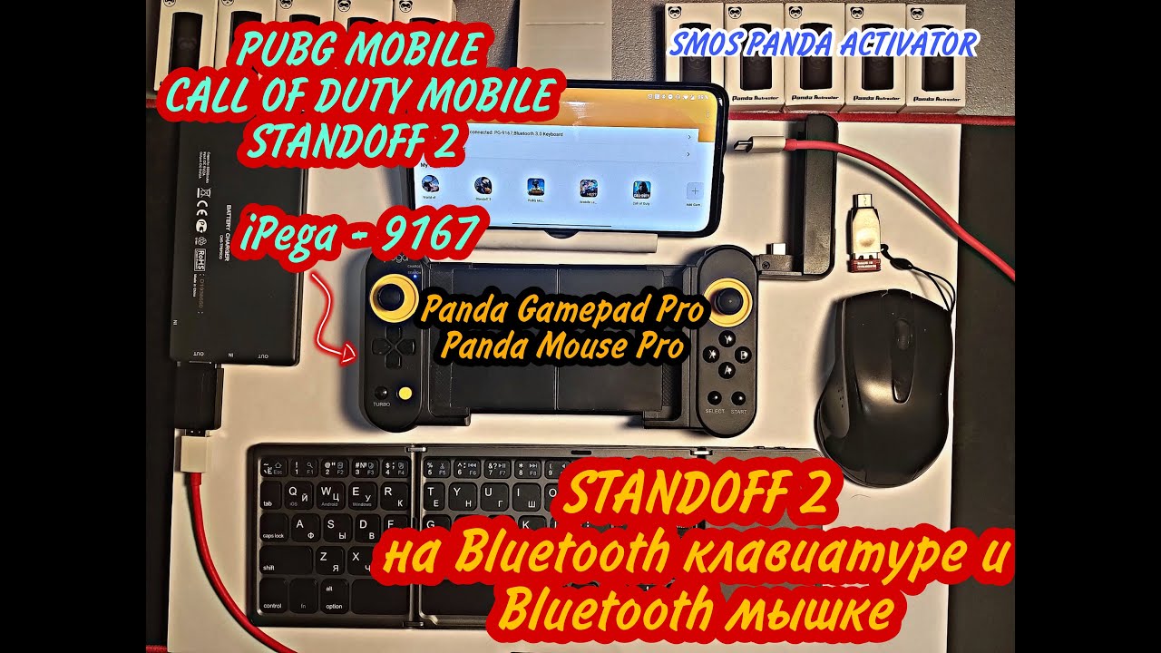 Играю в Pubg / COD Mobile / StandOff2 на геймпаде iPega - 9167 + StandOff2 на Клавиатуре и мышке
