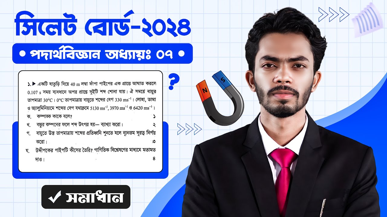 Physics chapter 7 CQ Solve || Sylhet Board 2024 || SSC 25 || Class 10 || Physics CQ Solve ||
