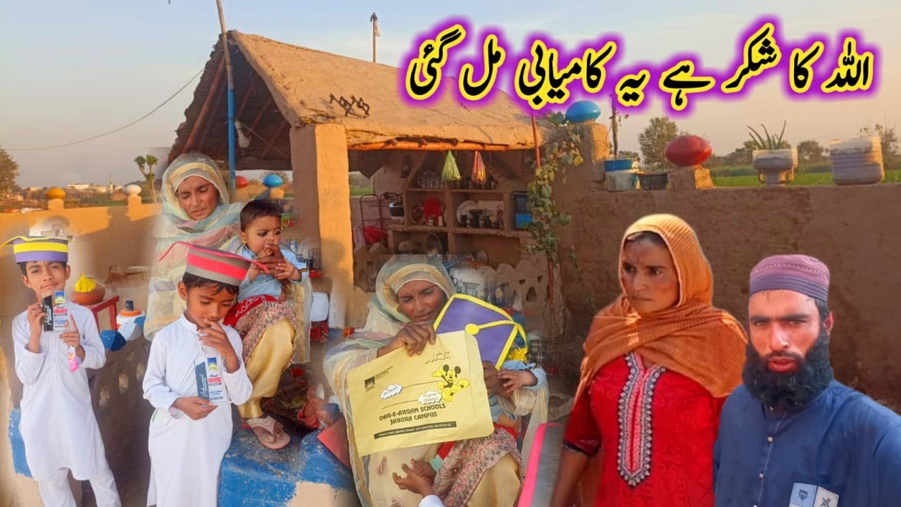 Allah Ke shukar hai yah kamyabi Mil Gai ll villagelife ll Amanat family VIogs 