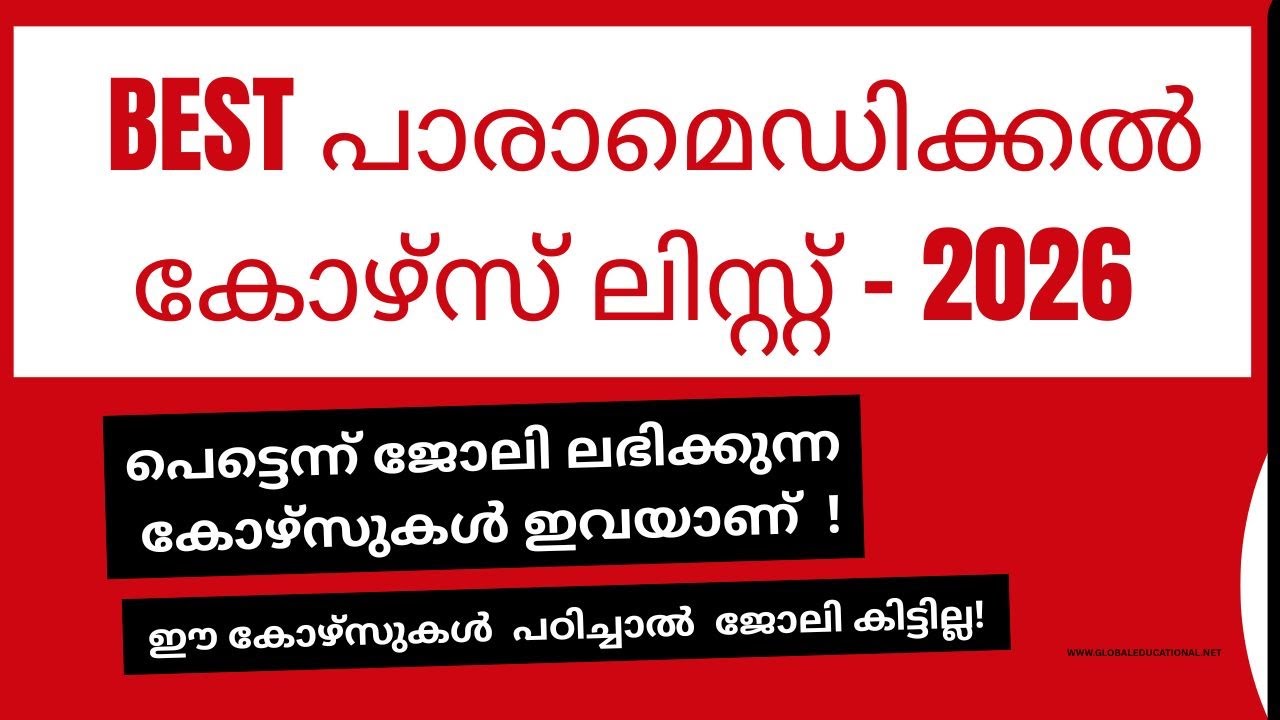Best Paramedical Courses Malayalam | Paramedical Course List Kerala List 2026
