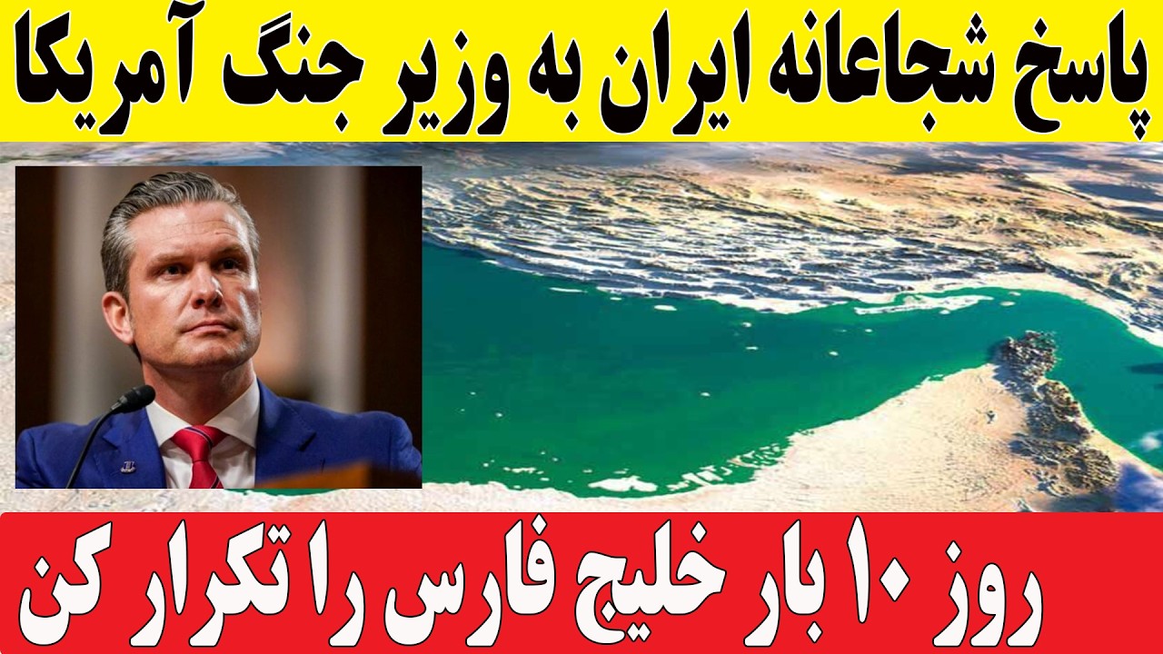 Жесткий ответ Ирана на использование Персидского залива вместо Аравийского залива