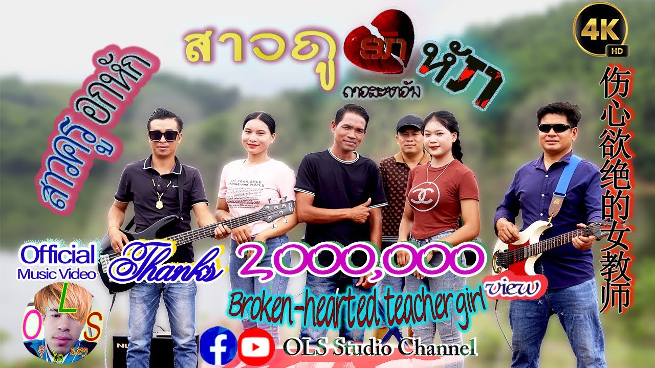 สาวครูอกหัก - ดาวสวรรค์ | Broken-hearted teacher girl [OFFICIAL MV]