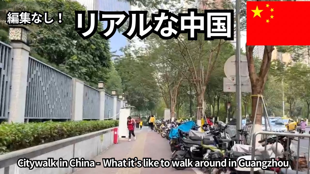中国のリアルな様子と中国の不動産会社について