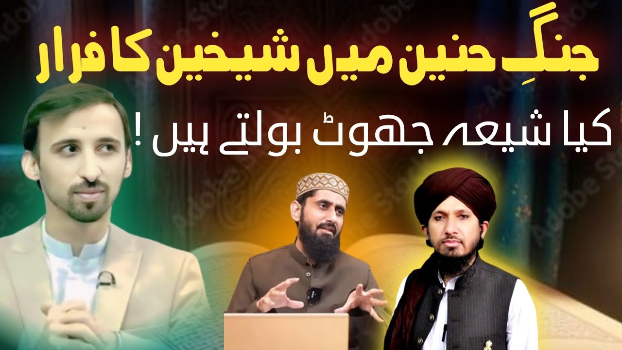 Jung e Hunain Main Shaikhain Ka Farar ! | Explained by Abu Imad Haideri