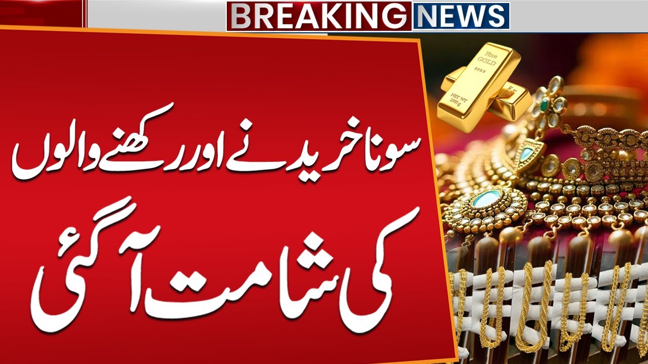 FBR In Action | Gold Buyers Beware: Major Shock Hits Gold Owners! | Dr. Abid Sulehri | Public News