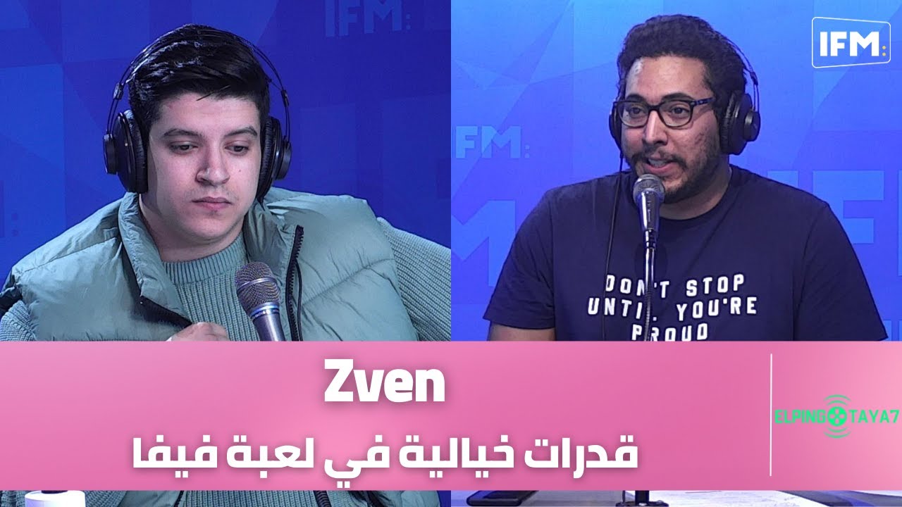 Zven : حكاية لاعب فيفا عندو مهارات خيالية ... شنوا قصتو؟