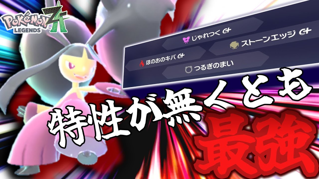 【ポケモンレジェンズZA】特性を失っても強い！ゼルネイベに強いメガクチートを使ってみた！【ゆっくり実況】