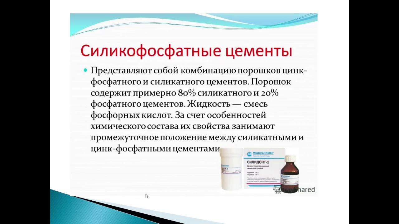 Кариесология 9.Пломбировочные материалы (Часть 2)