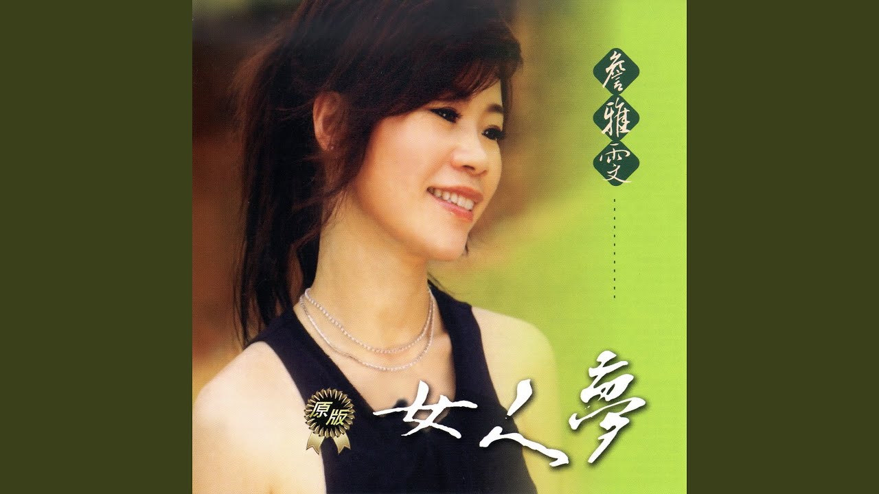 女人夢