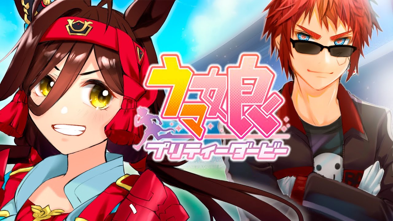 【#ウマ娘/ノーリーズン 初見育成】強さに理由はいらない【天開司/Vtuber】
