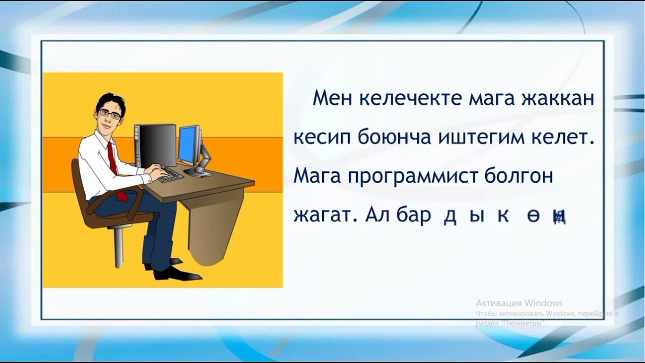 Кыргыз тили.Мен келечекте ким болгум келет?