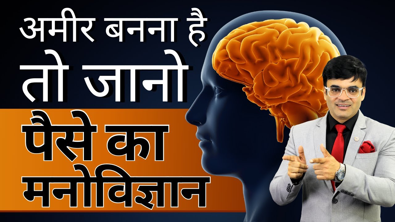 How to Grow Money and Become Rich | Money Psychology | Dr. Amit Maheshwari