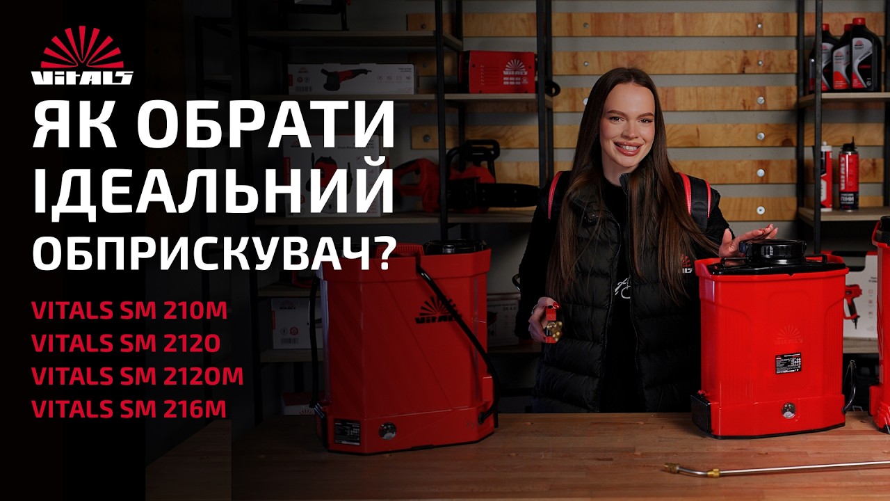 Як обрати акумуляторний обприскувач? Огляд новинок Vitals: 10, 12 та 16 літрів!
