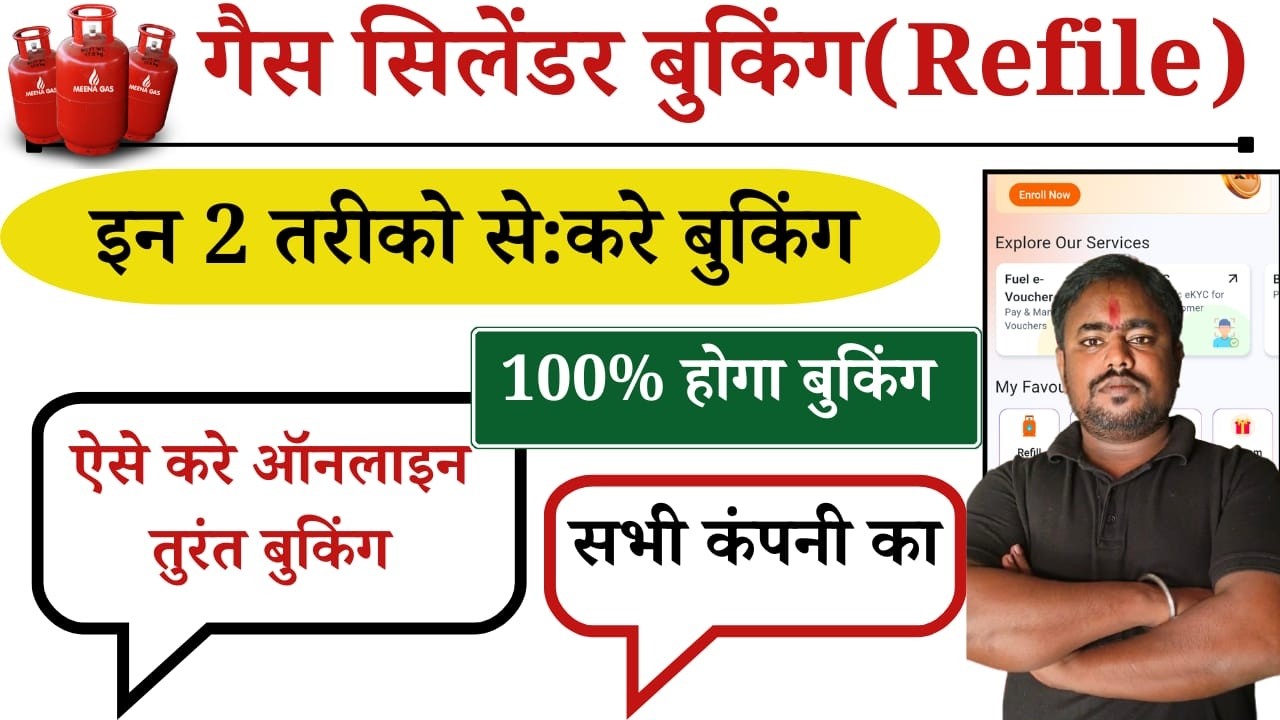 gas cylinder booking kaise kare | Gas Cylinder booking Problem | How to book gas cylinder online