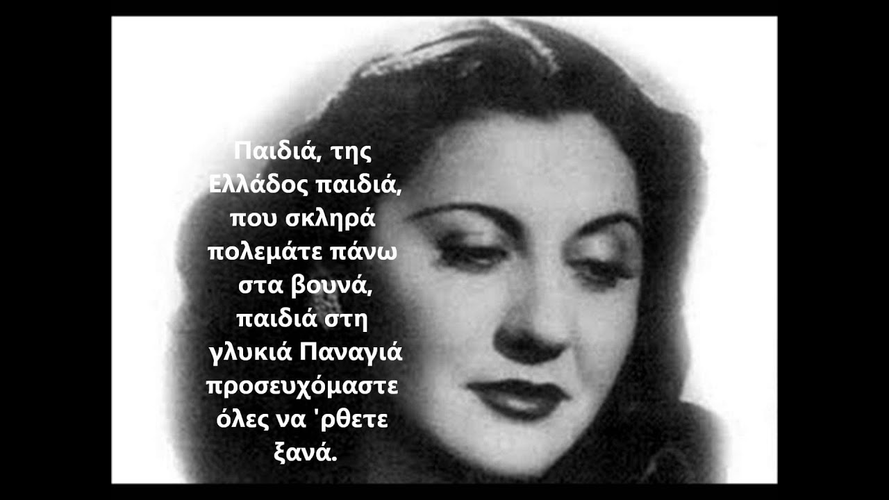 Παιδιά της Ελλάδος παιδιά (ορχηστρική εκτέλεση)