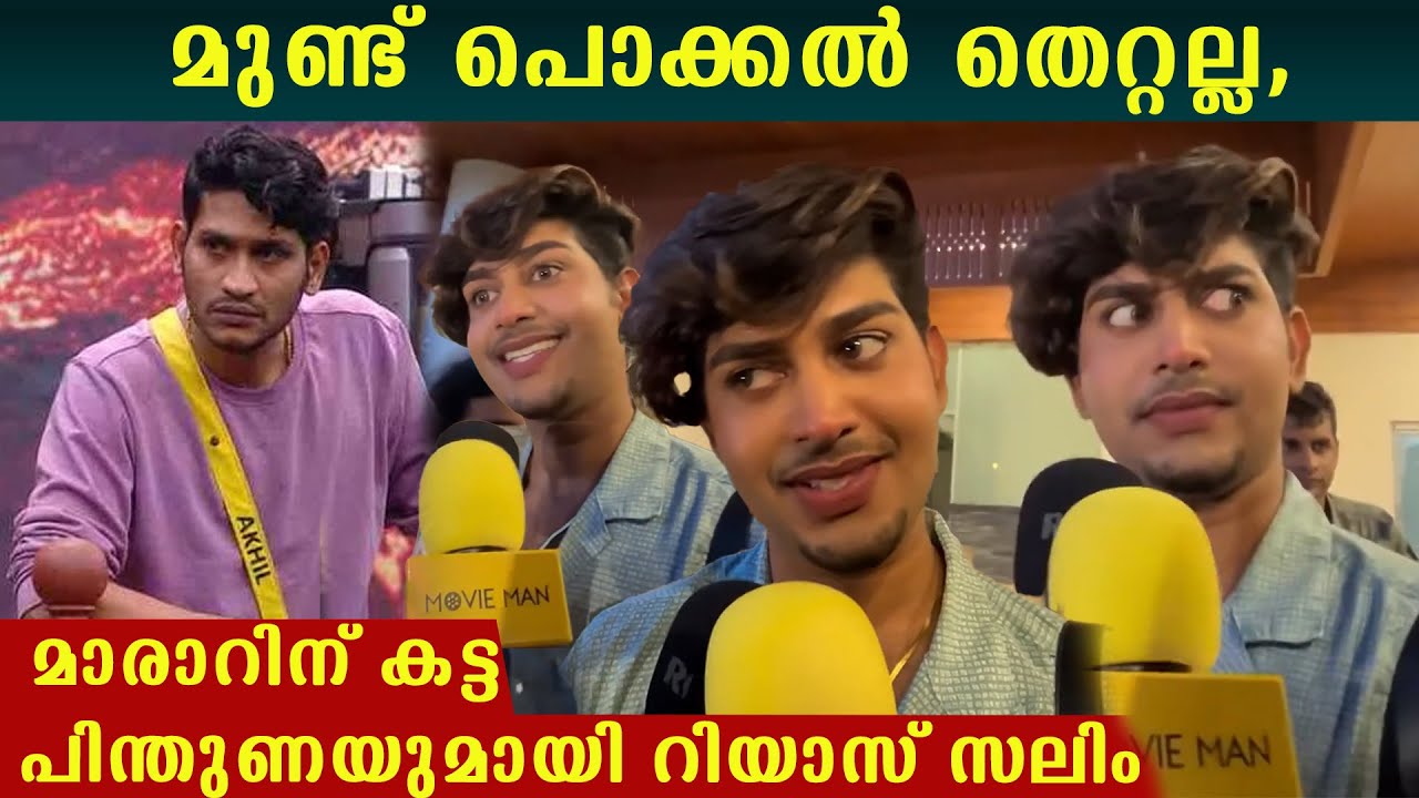 Riyas Salim: മുണ്ട് പൊക്കൽ തെറ്റല്ല, മാരാറിന് കട്ട പിന്തുണയുമായി റിയാസ് സലിം പറഞ്ഞത് കേട്ടോ