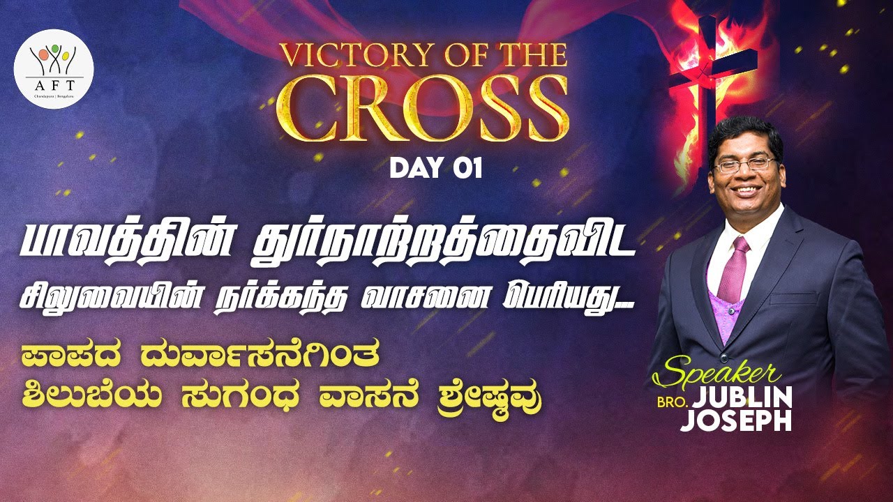🔴DAY 01 | பாவத்தின் துர்நாற்றத்தைவிட சிலுவையின் நர்க்கந்த வாசனை பெரியது | Ps.Jublin Joseph |01/03/23