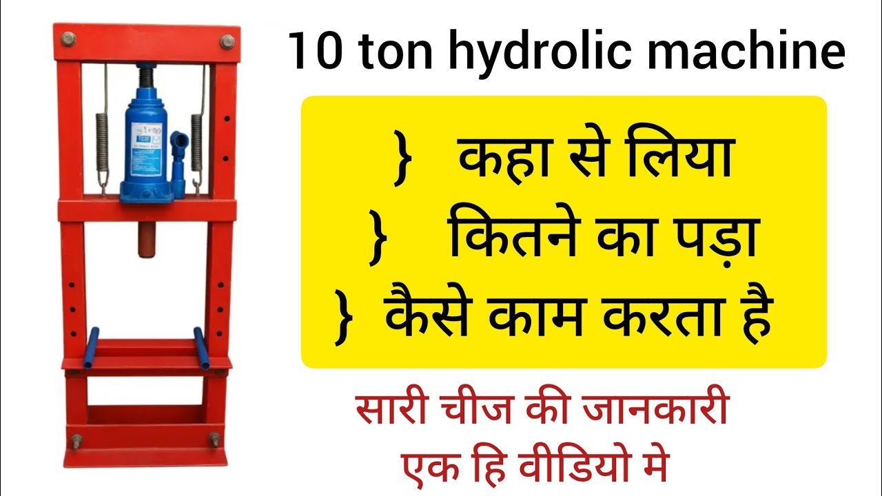 10 ton hydrolic pressure machine | पंखा कूलर फराठा पंखा या कोई भी शाफट खोले | हाइड्रोलिक प्रेसर मशीन