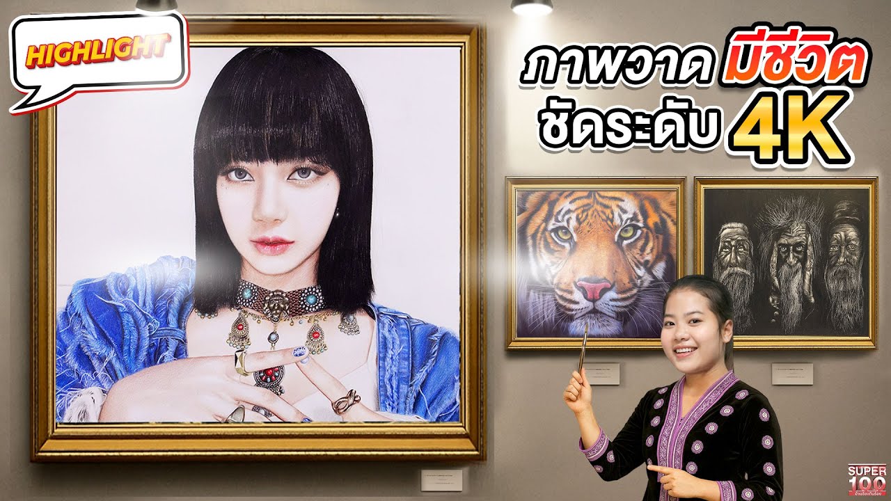 ศิลปะหรือเวทมนต์ เหมือนจนต้องหยุดดู นึกว่าลิซ่ามาบุกกลางรายการ HIGHLIGHT | SUPER100