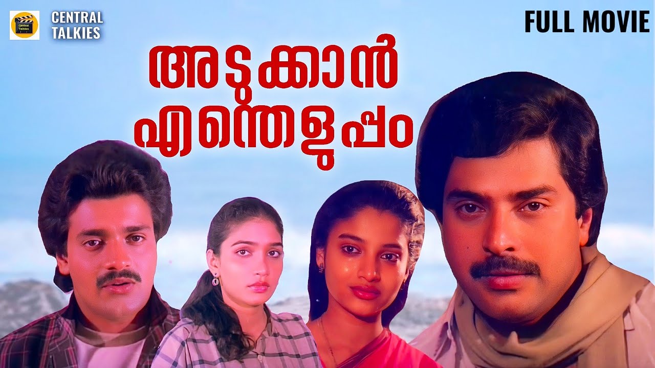 Adukkan Entheluppam Malayalam Full Movie | Mammootty | Karthika | Shankar | Jerry Amaldev
