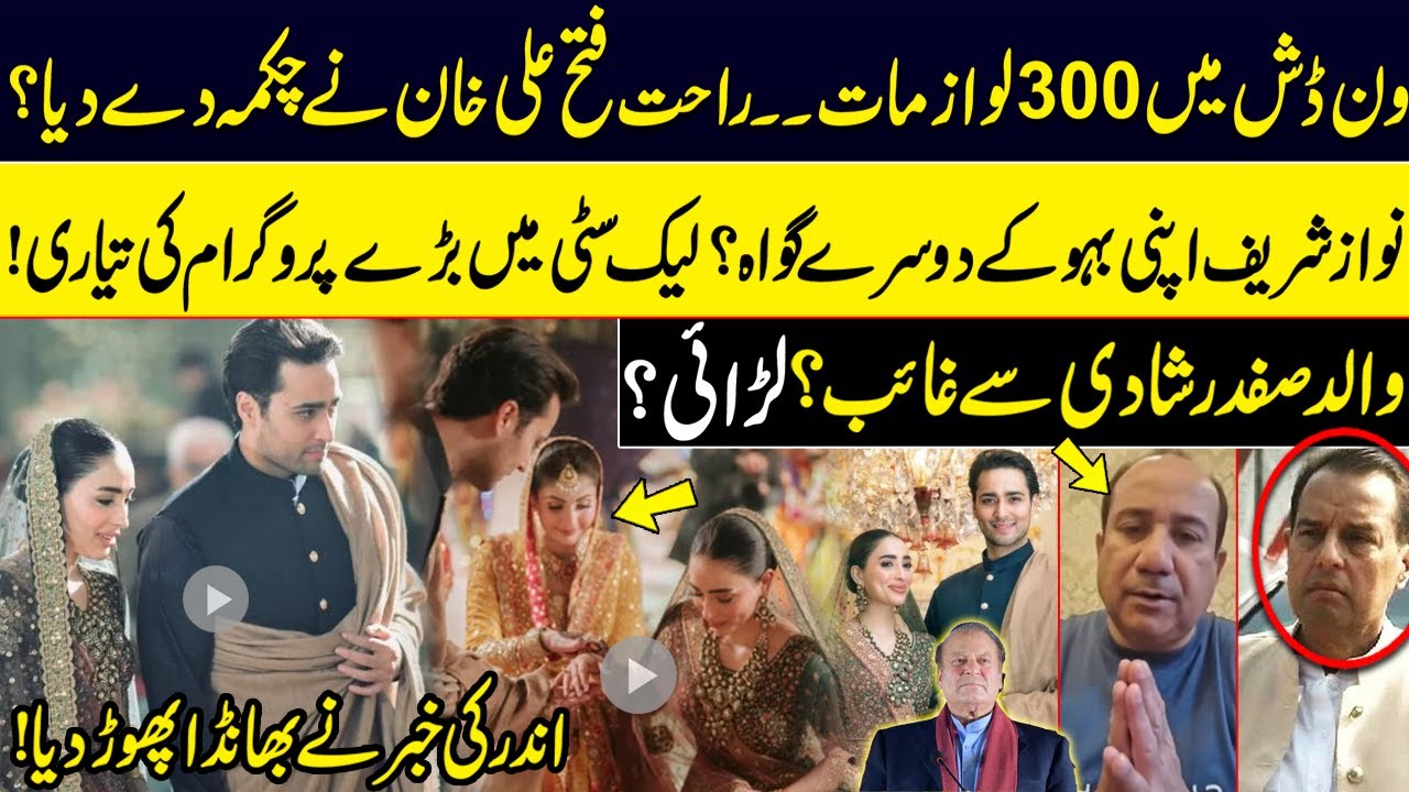 Maryam Nawaz's Son Junaid Safdar & Shanza Sheikh Wedding | Rahat Fateh gone? | Capt. Safdar Angry?