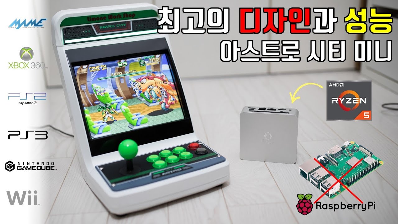 [SUB] 디자인은 물론 성능까지 최고인 미니PC 내장 아스트로 시티 만들기