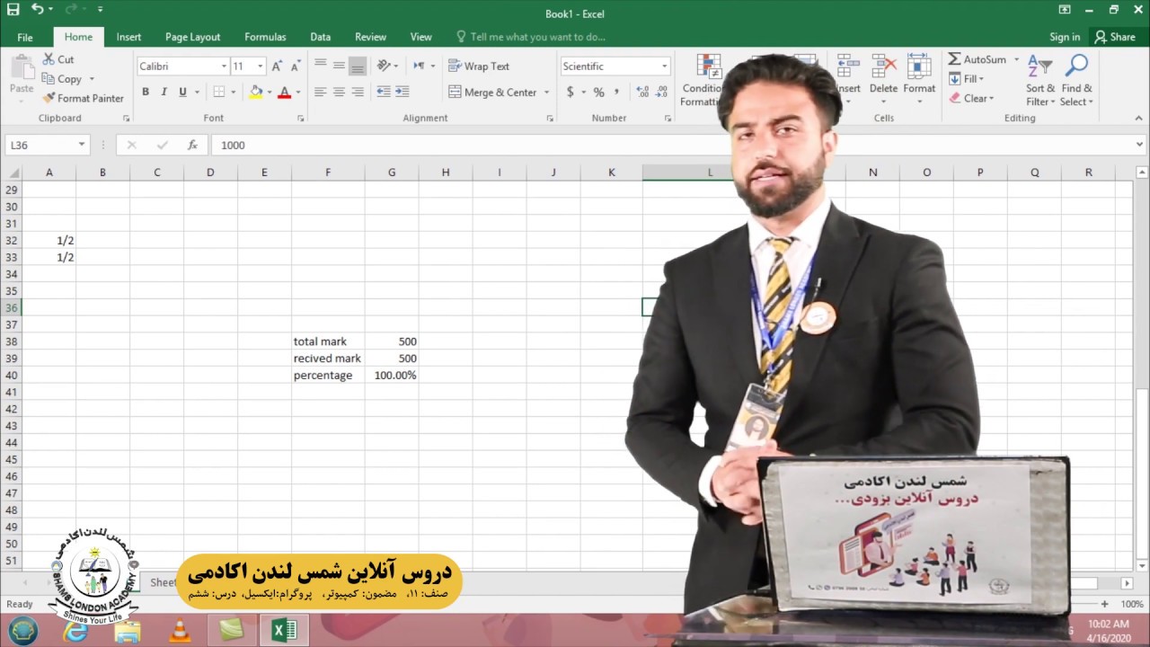 دروس آنلاین مکاتب خصوصی شمس لندن اکادمی! مضمون : کمپيوترصنف : یازدهم عنوان : ایکسیل درس : 6