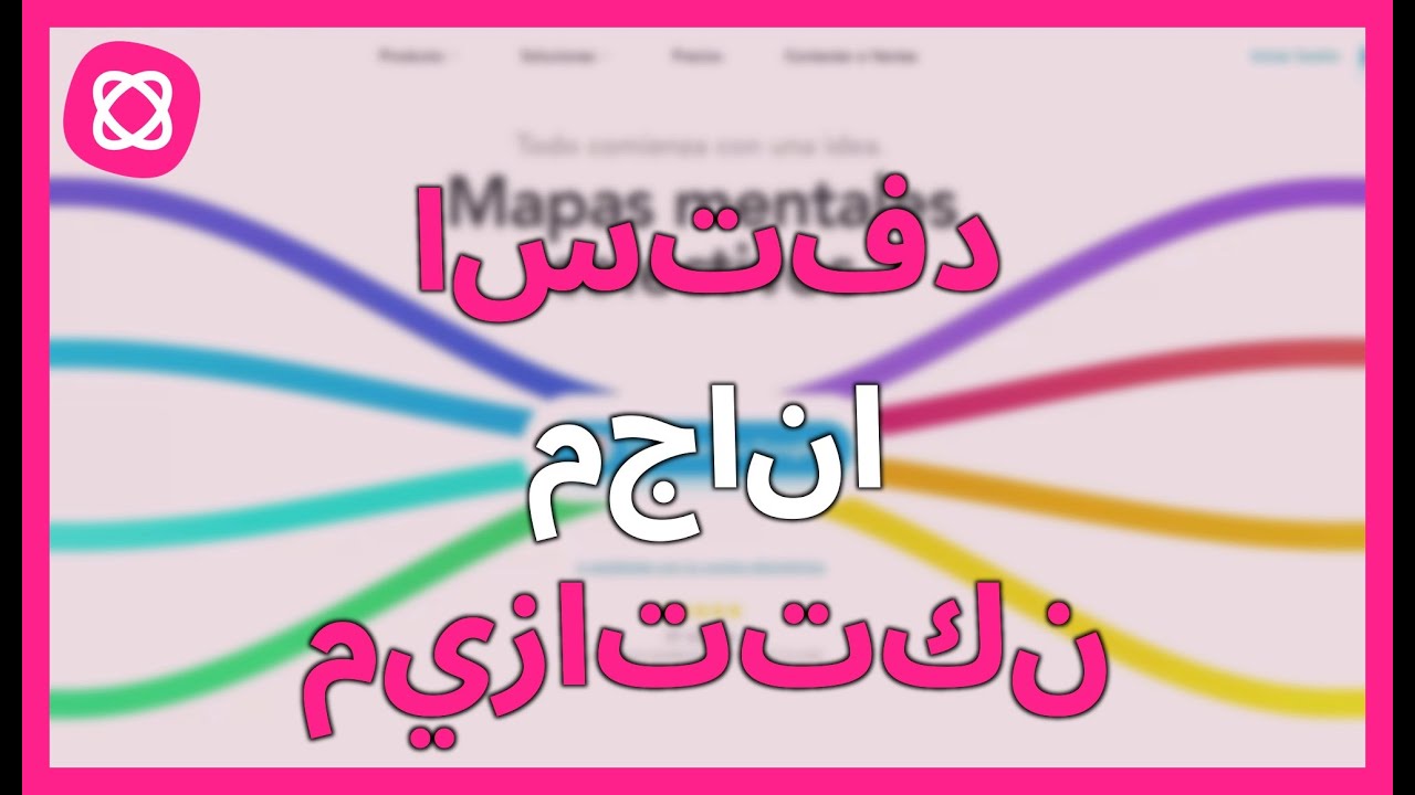 استفد من MINDMEISTER مجانًا: ميزات لم تكن تعرفها