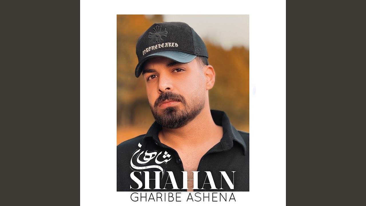 Gharibe Ashena