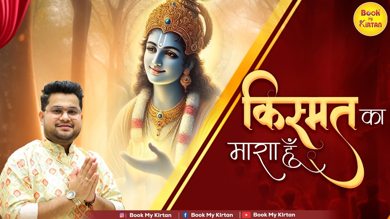 किस्मत का मारा हूँ | Qismat Ka Maara Hoon | Ayush Somani