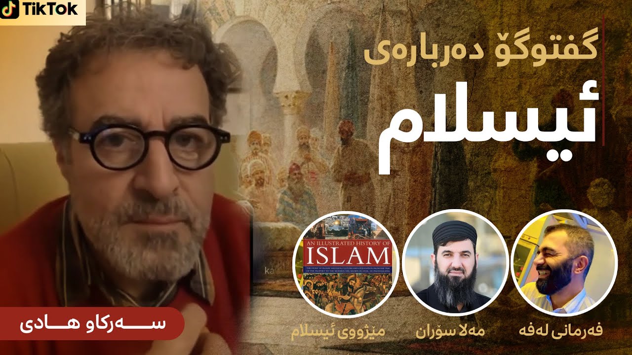 سەرکاو گفتوگۆ لەسەر ئیسلام - فەرمانی لەفە - مەلا سۆران - مێژووی ئیسلام
