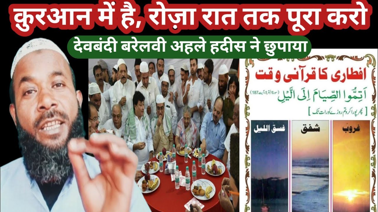 🔥 Shia Sunni Roza Iftar Men Farq kiun शिया सुन्नी रोज़ा इफ्तार 🔥