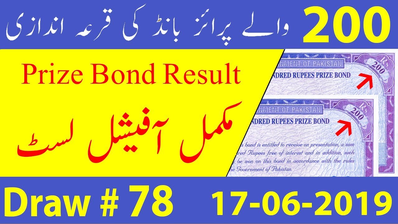200 Prize Bond Complete Result 17 June 2019 | Prize Bond Draw 78 200 |17.06.2019 200 Prize Bond List