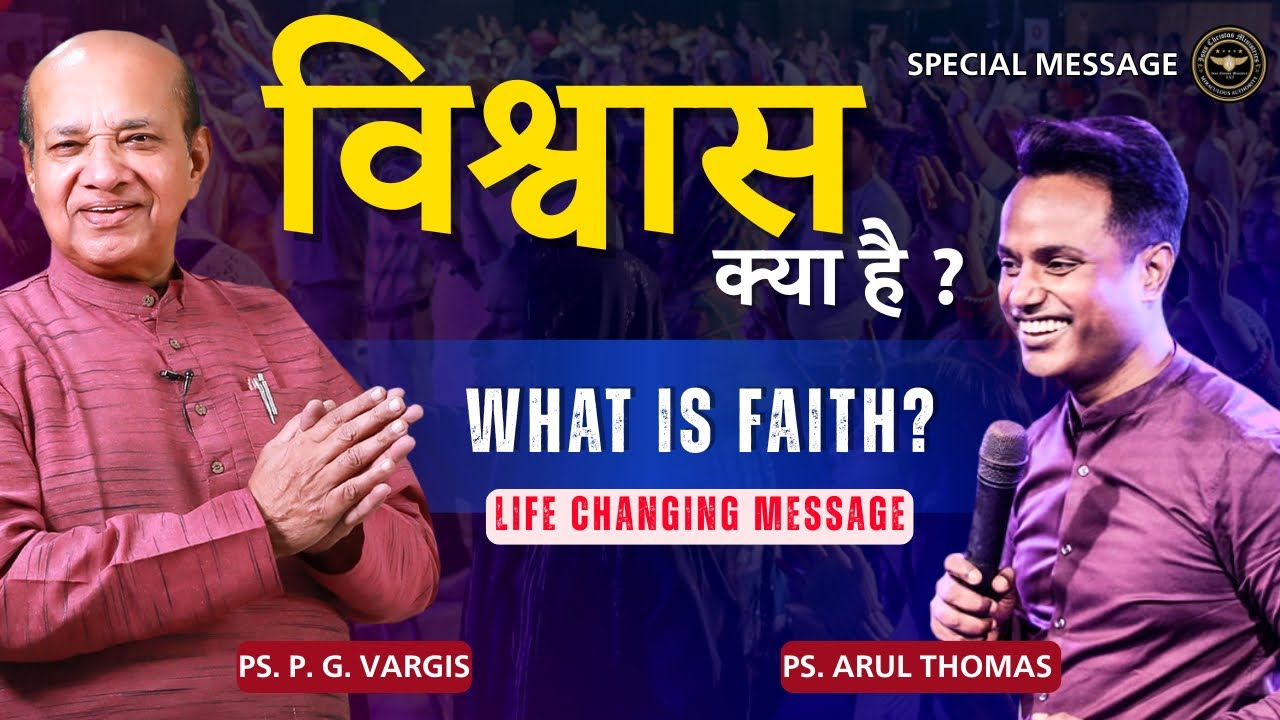 What Is Faith - Dr. P. G. VARGIS  | PS. ARUL THOMAS |