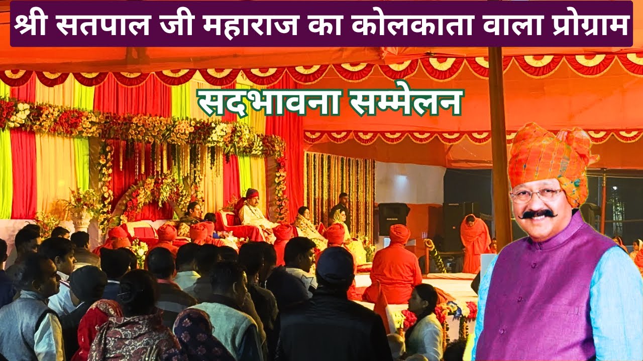 Sadbhavna Sammelan Kolkata | Sri Satpal Maharaj Ji | Program Updates