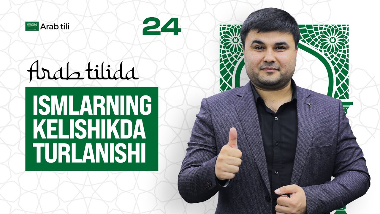 Arab tilida ismlarning kelishikda turlanishi | 24-dars | Arab tilini 0 dan o'rganish