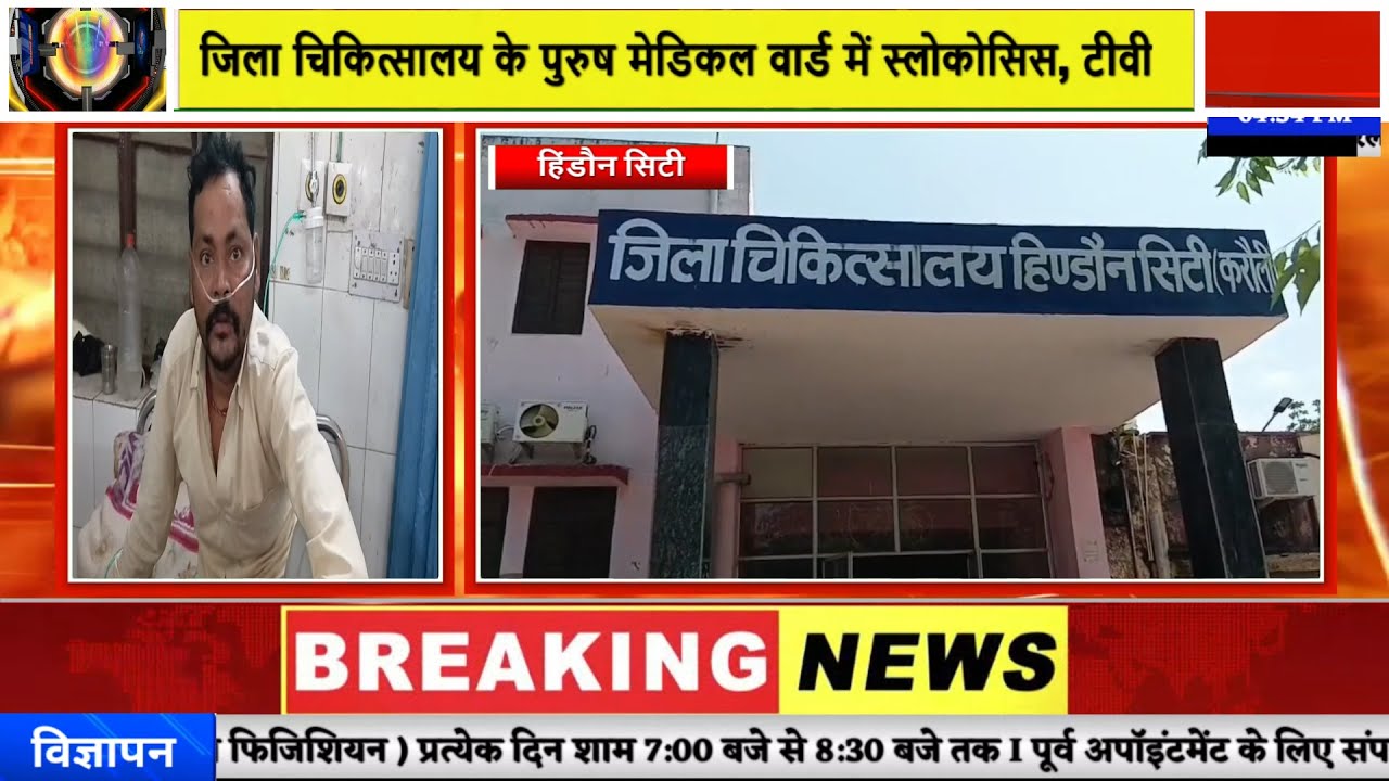 #news जिला चिकित्सालय हिंडौन सिटी में हो रहा है भर्ती रोगियों की जान से खिलवाड़ #news7 #hindauncity