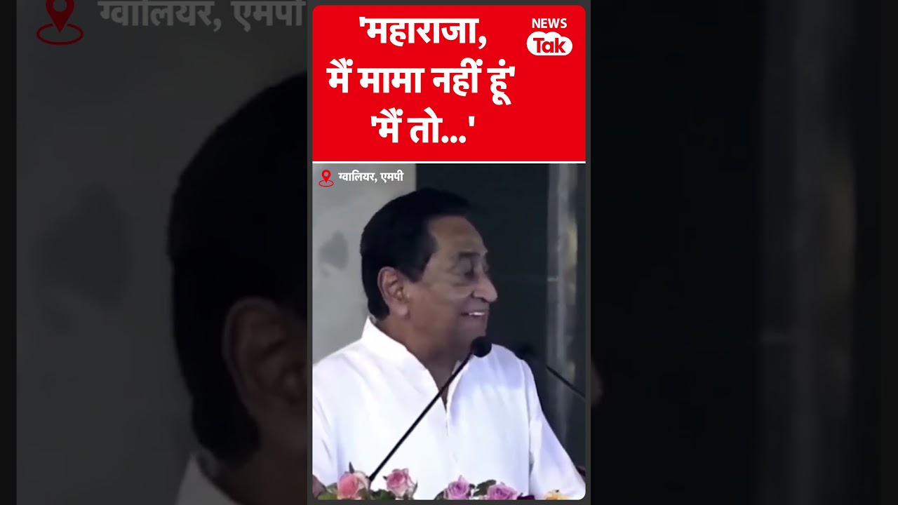 MP Election: The battle is ready, Kamalnath said something about himself that will surprise Shivraj | News Tak