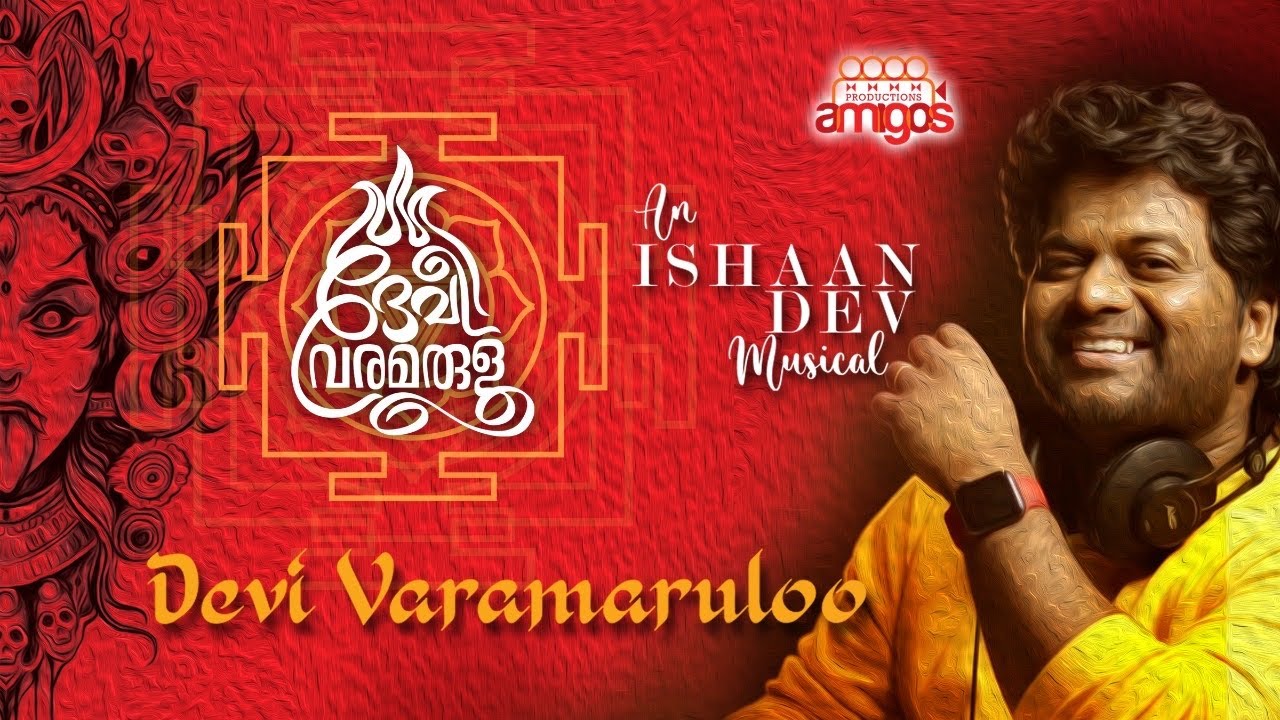 ദേവീ വരമരുളൂ | Devi Varamaruloo | @ishaandev