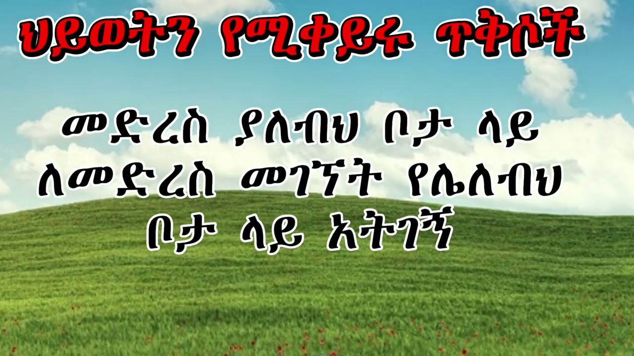 ህይወትን የሚቀይሩ ጥቅሶች